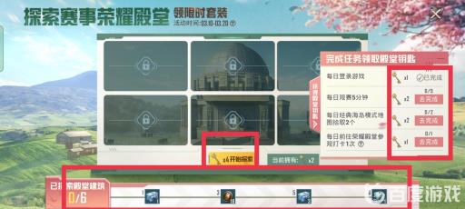 和平精英荣耀殿堂钥匙怎么用?2