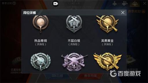 和平精英差几个段位不能玩?2