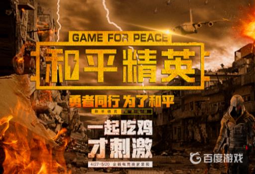 和平精英号火箭是真的吗?_和平精英号火箭是真是假