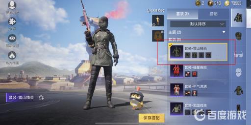 和平精英里面的老六衣服怎么获得?3