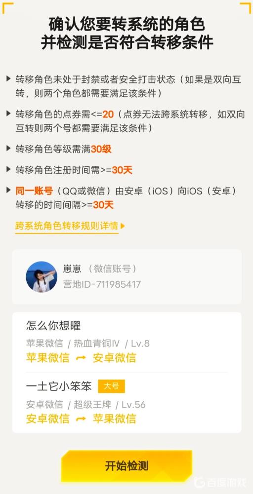 和平精英吃鸡转移到ios怎么弄?6