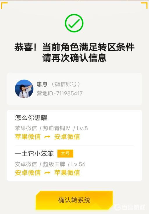 和平精英吃鸡转移到ios怎么弄?7