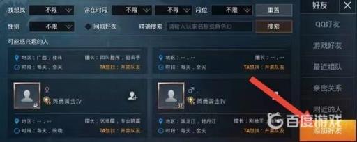 和平精英怎么看好友qq账号?3