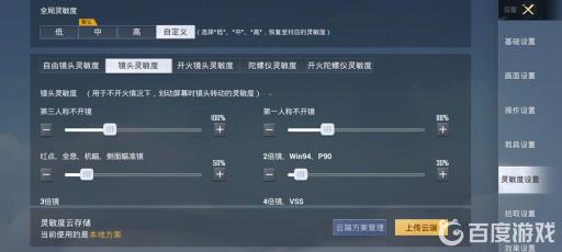 和平精英四倍镜灵敏度多少最稳?1