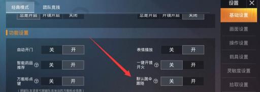 和平精英吃鸡怎么跟随?3