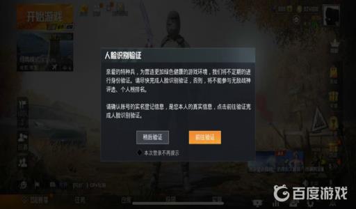 和平精英不实名认证能不能玩?_和平精英不实名认证会怎么样