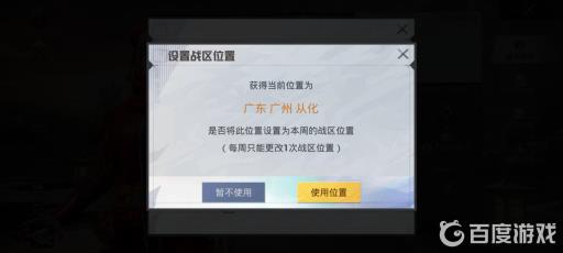 和平精英怎么随意改战区?5