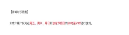 和平精英防沉迷时间规则是什么?3