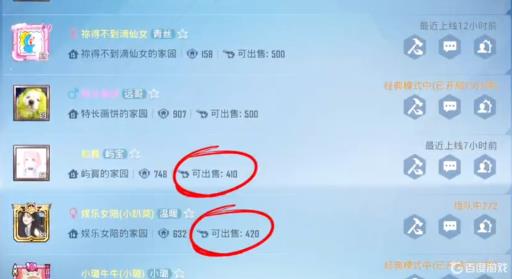 和平精英家园卖皮皮虾怎么看最高价?1