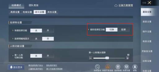 和平精英投掷物抛物线怎么设置?3