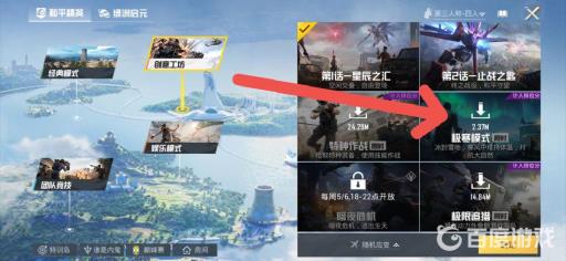 和平精英极寒模式在哪里可以找到?4