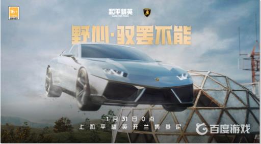 和平精英兰博基尼值得入手吗?_和平精英兰博基尼是什么车的皮肤