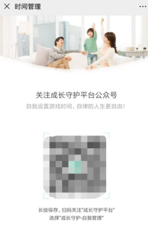 和平精英怎么限制孩子玩的时间?3