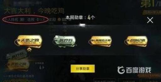 吃鸡地区称号怎么获得?4