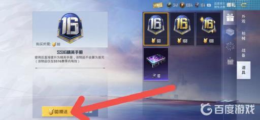 和平精英怎么送手册给别人?5