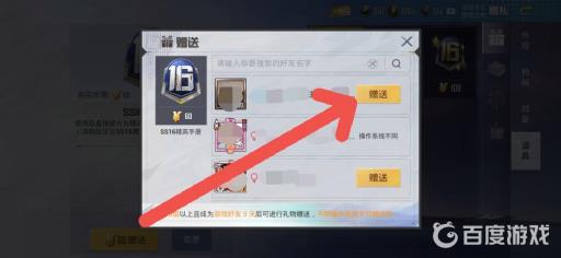 和平精英怎么送手册给别人?6