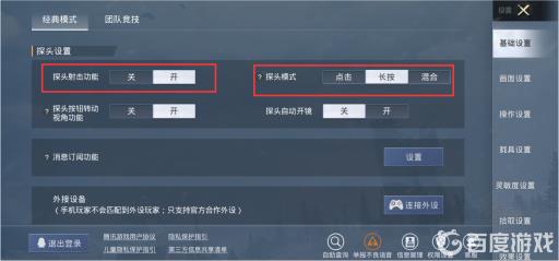 和平精英乘车探头键位怎么改?2