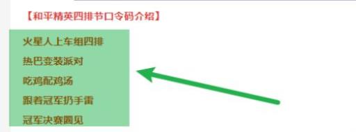 和平精英四排节口令码是什么?2