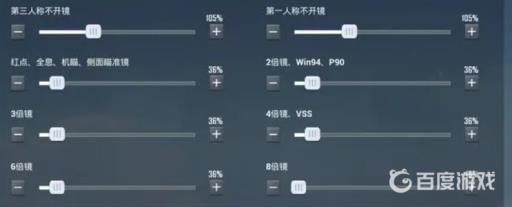 新手吃鸡灵敏度怎么调最好?2