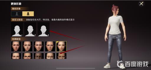 和平精英怎么改脸?4