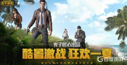 和平精英有多少G?1