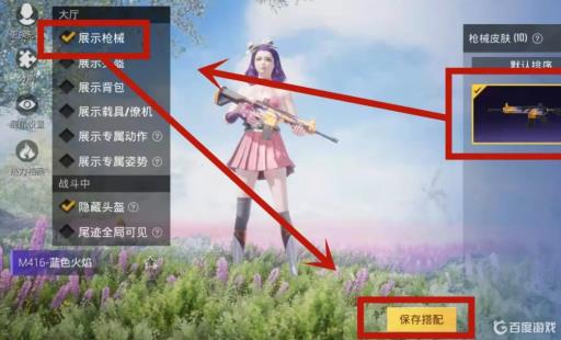 和平精英怎么带枪上战场?3