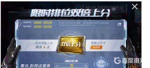 吃鸡手游双倍上分卡怎么用?3