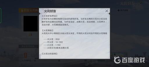 和平精英火花分是什么?2