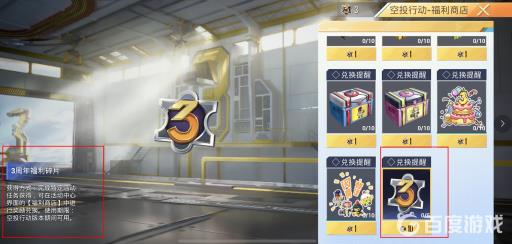 和平精英福利商店碎片怎么获得?4