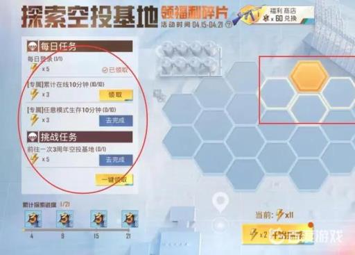 和平精英福利商店碎片怎么获得?6