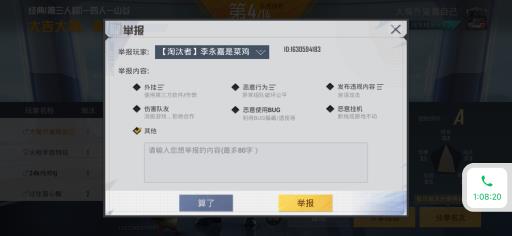 和平精英怎么举报队友让其封号?4