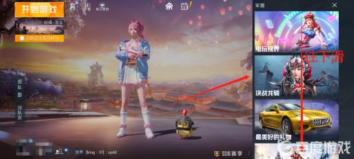 和平精英最新版金币军需在哪?3