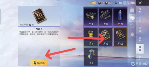 和平精英改名字怎么改?2