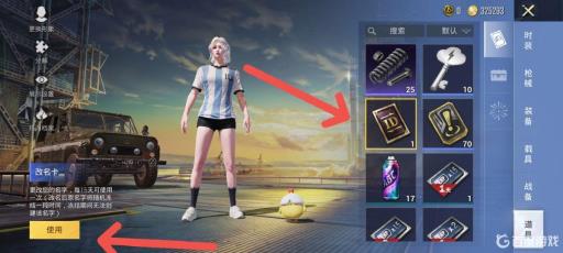 和平精英改名字怎么改?3