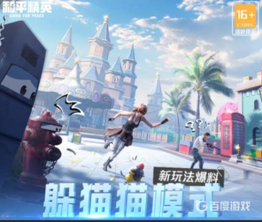 和平精英躲猫猫模式怎么复活?_和平精英躲猫猫复活是什么意思