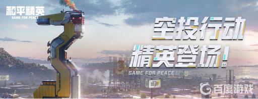 和平精英添加游戏好友任务怎么做?1