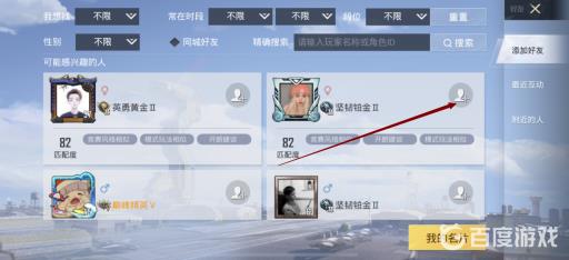 和平精英添加游戏好友任务怎么做?5