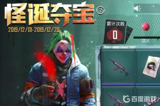 和平精英小丑套装怎么获得?2