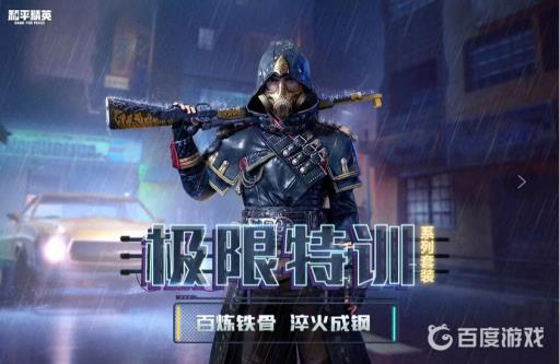 和平精英一共多少套装?_和平精英一共有多少件套装