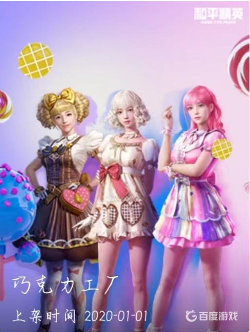 和平精英一共多少套装?8