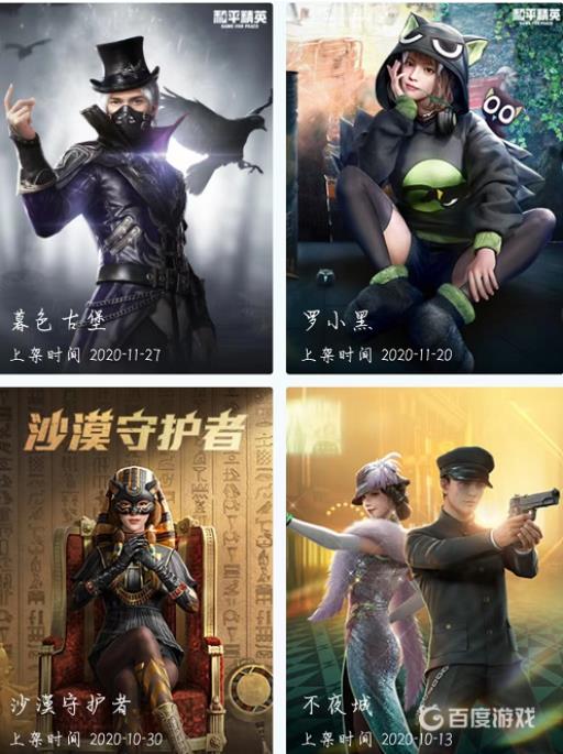 和平精英一共多少套装?13