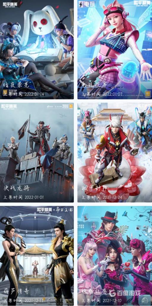 和平精英一共多少套装?24