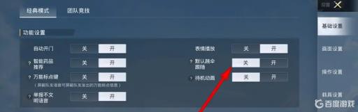 吃鸡怎么设置不让别人跟随?3