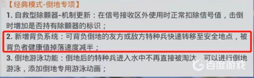 和平精英背人是哪个模式?2