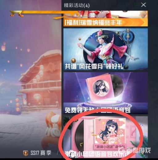 和平精英激萌小团团语音包怎么领?3