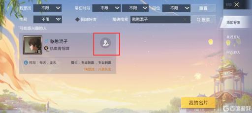 和平精英加好友在哪里?4