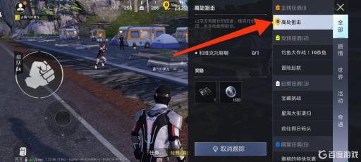 和平精英望远镜在哪儿?1