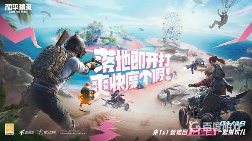 和平精英度假岛怎么召回?1