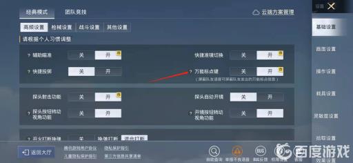 和平精英转盘语音怎么用?3