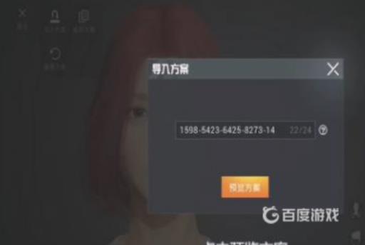 和平精英唐三捏脸代码是多少?4